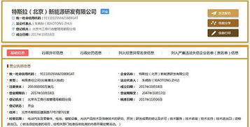 特斯拉北京設立新能源研發公司，布局電池、光伏與軟件開發新藍圖