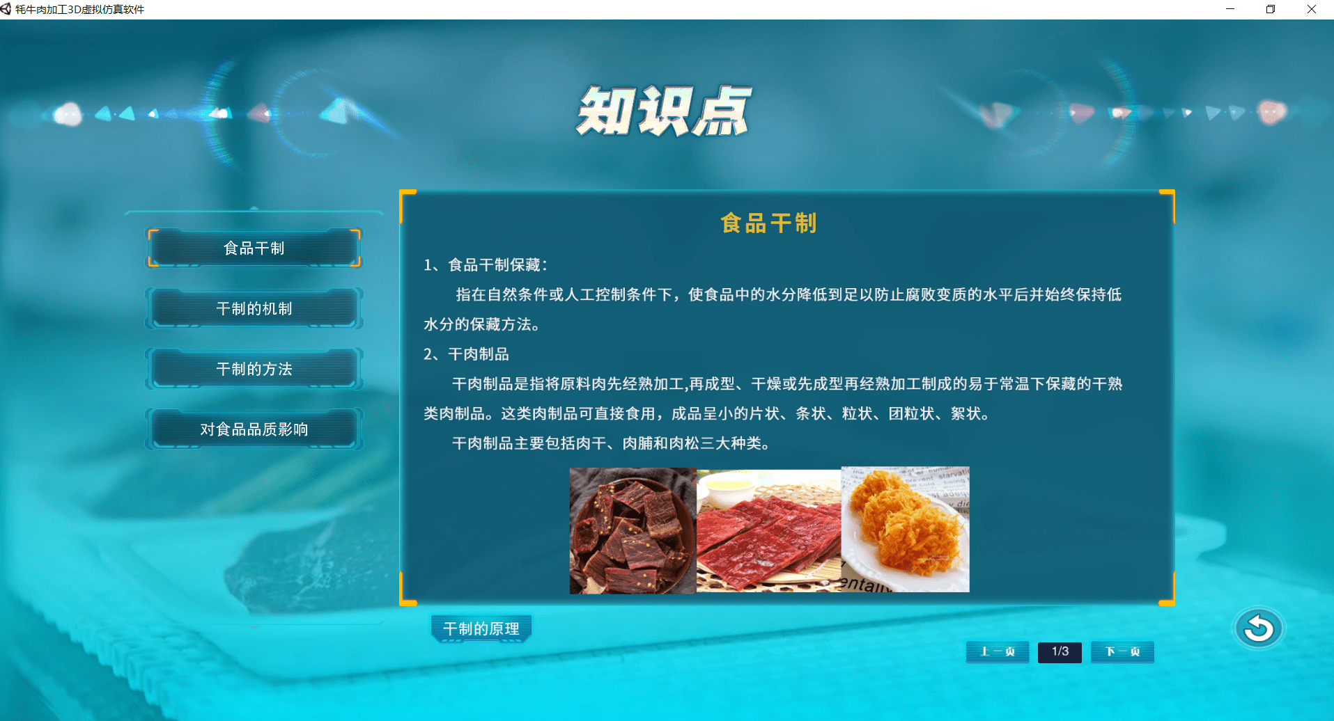 新品發布 青海大學攜手北京歐倍爾，以3D虛擬仿真技術革新牦牛肉加工實訓